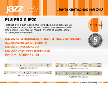 Лента светодиодная PLS PRO-5 IP20